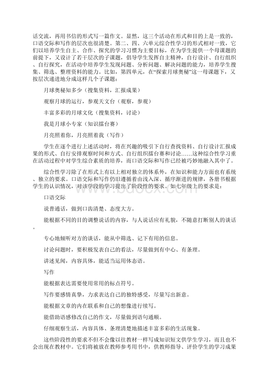 建立全新的语文课程体系Word格式.docx_第2页