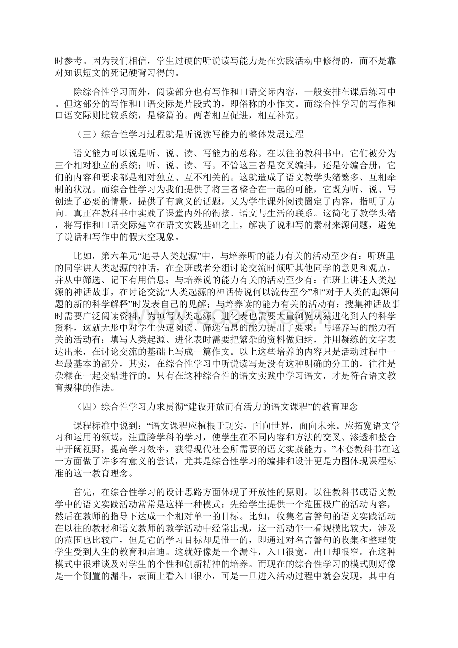 建立全新的语文课程体系Word格式.docx_第3页