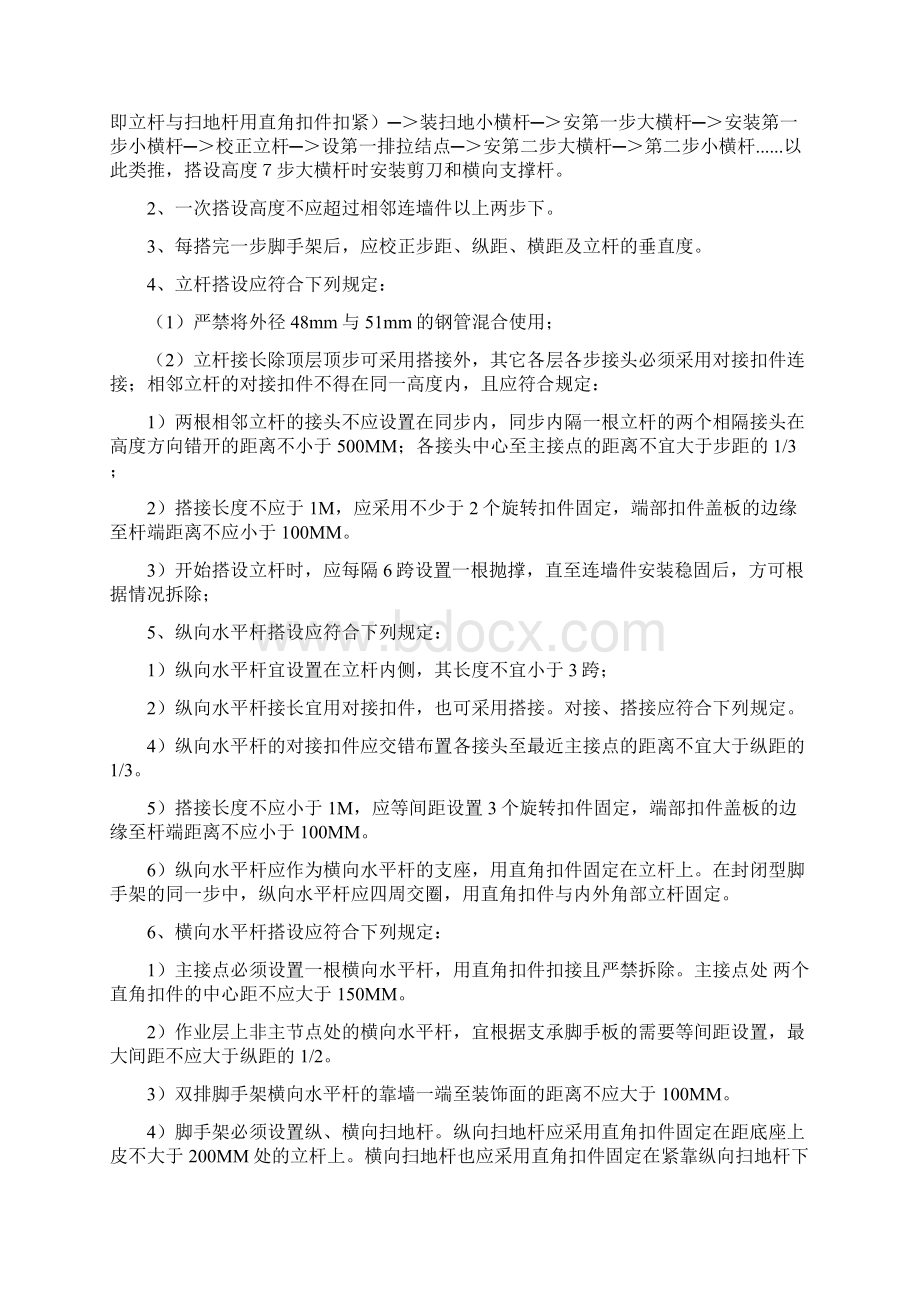 某市体育馆钢结构保养工程施工方案.docx_第3页