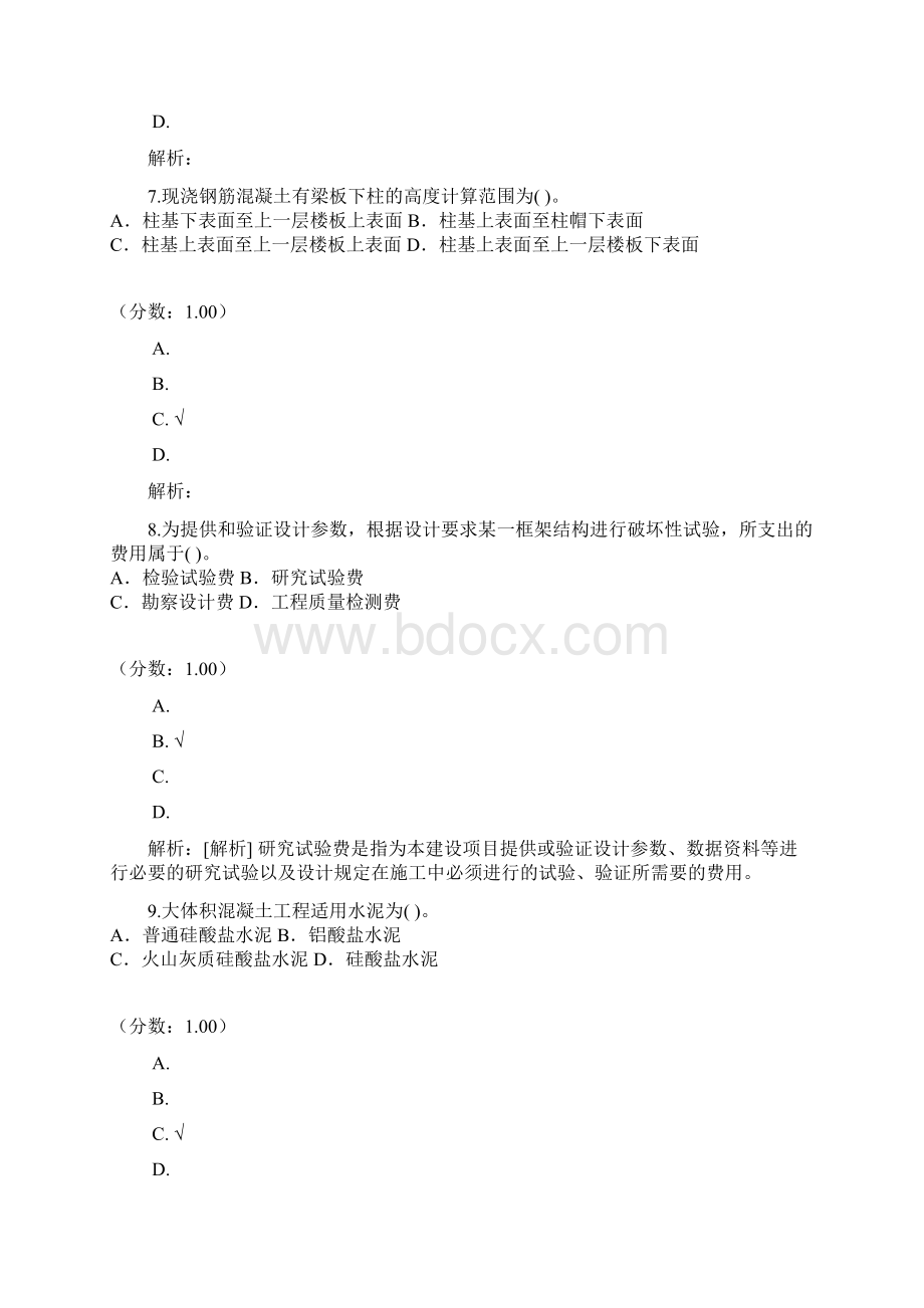 注册资产评估师建筑工程评估基础28试题.docx_第3页