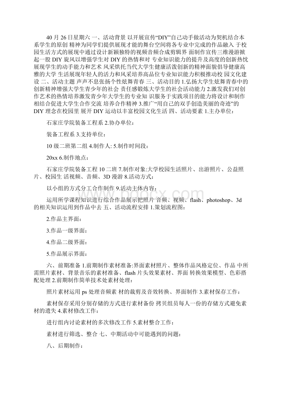 大学校园活动策划书6篇doc.docx_第3页