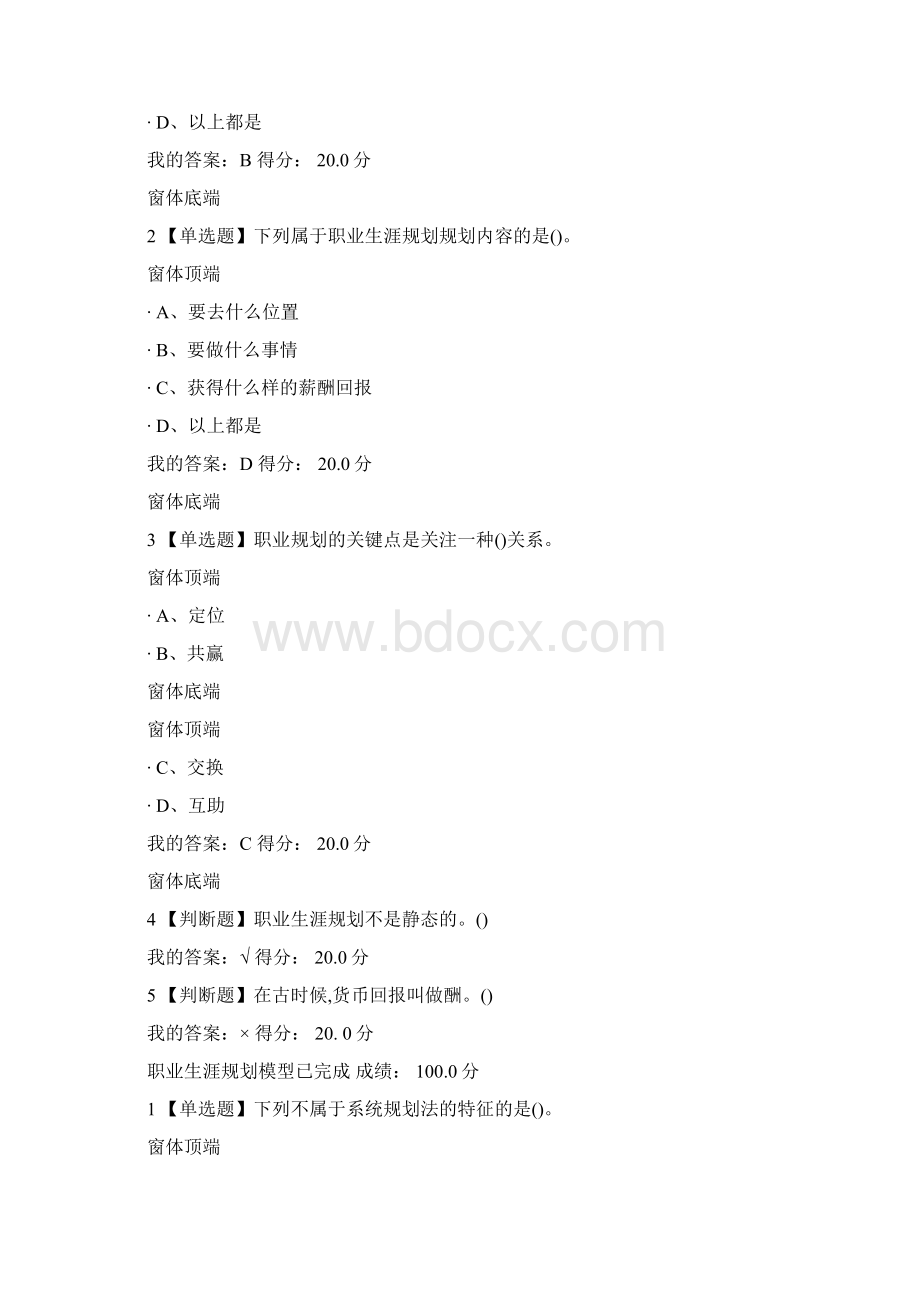 大学生职业生涯规划入学版课后答案1doc资料.docx_第3页