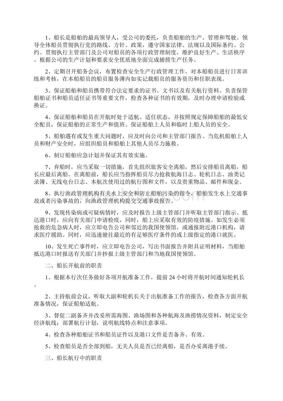 第一章渔船船员职责资料.docx_第2页