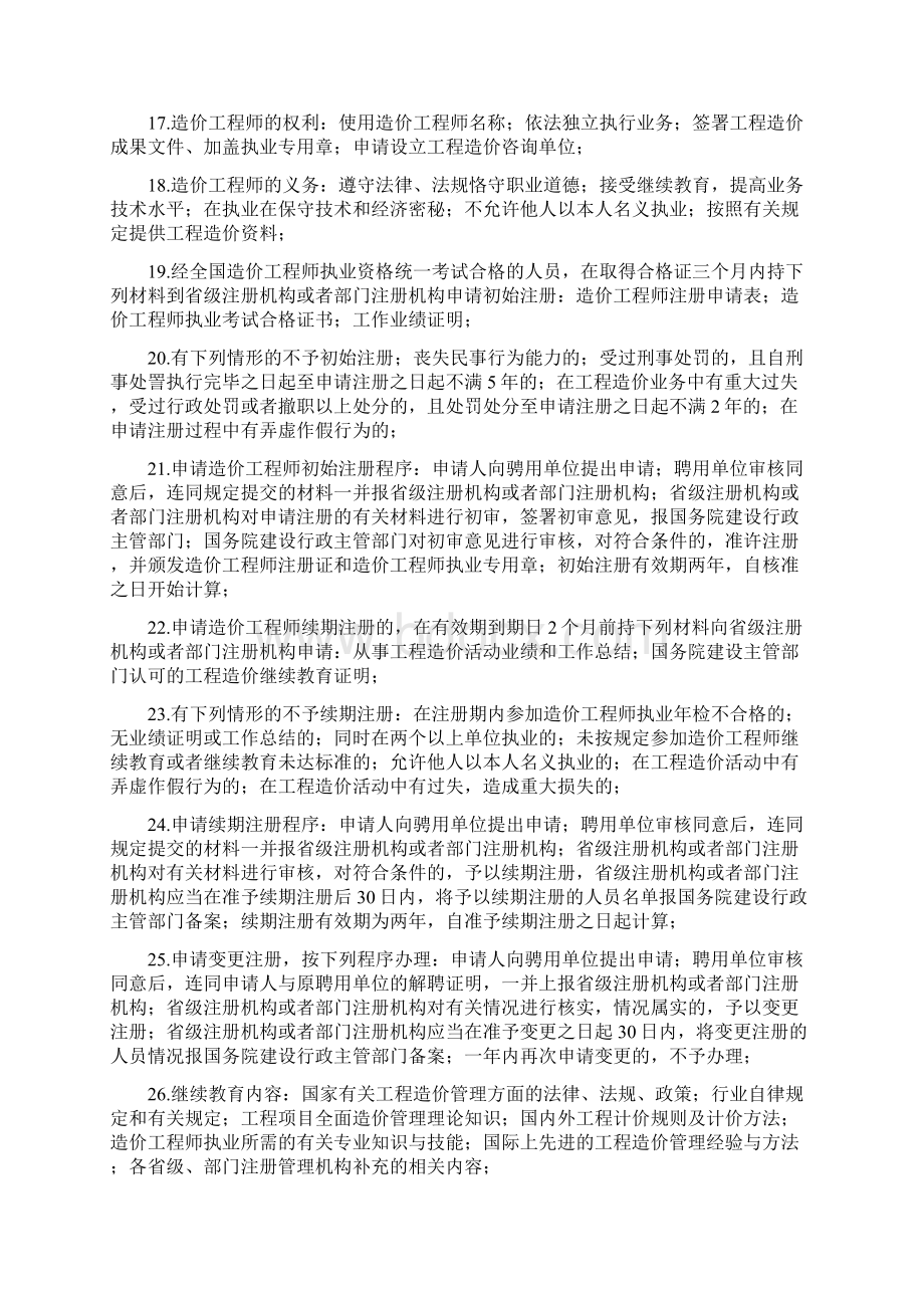 造价师法规复习知识点.docx_第2页