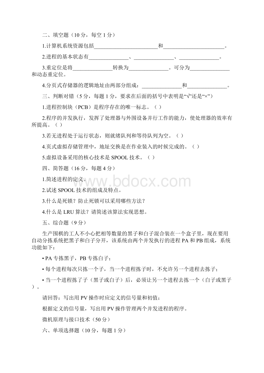 山东计算机科学与技术专升本真题资料文档格式.docx_第2页