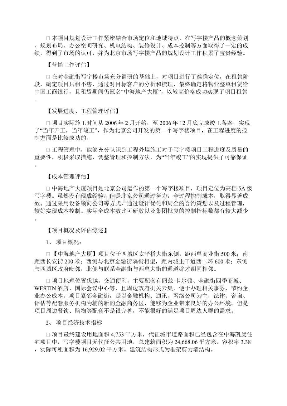 北京中海地产大厦项目后评估报告.docx_第3页