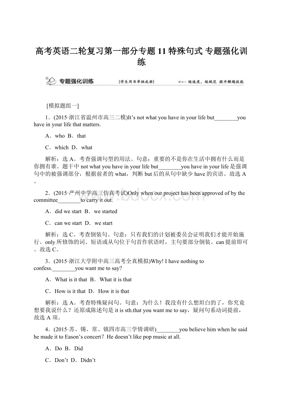 高考英语二轮复习第一部分专题11 特殊句式 专题强化训练.docx_第1页