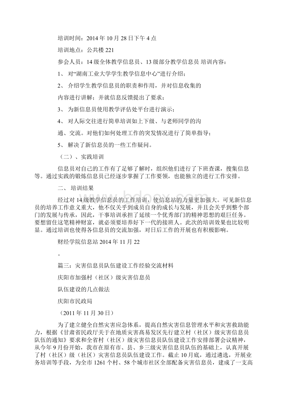 灾害信息员培训工作总结Word文档下载推荐.docx_第2页