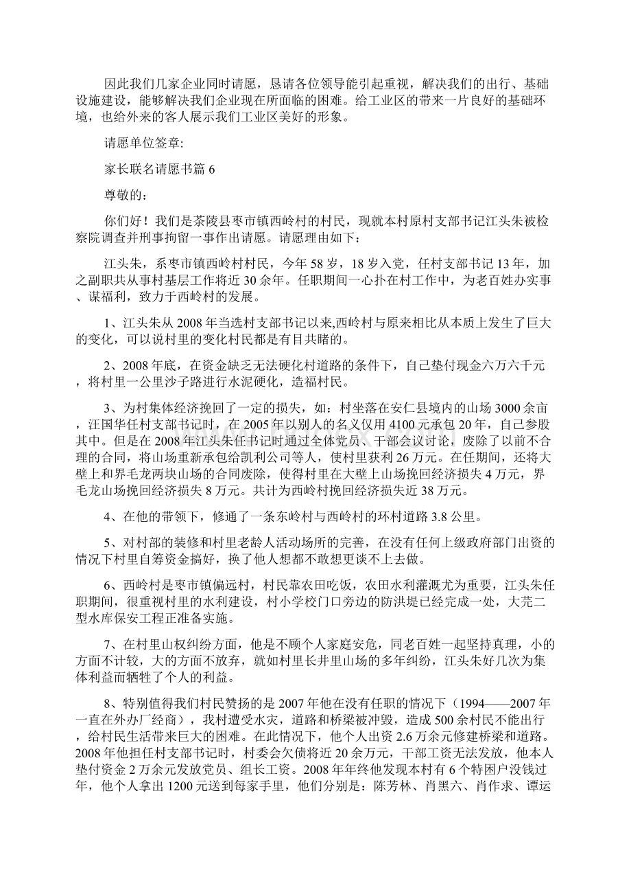 家长联名请愿书文档格式.docx_第3页