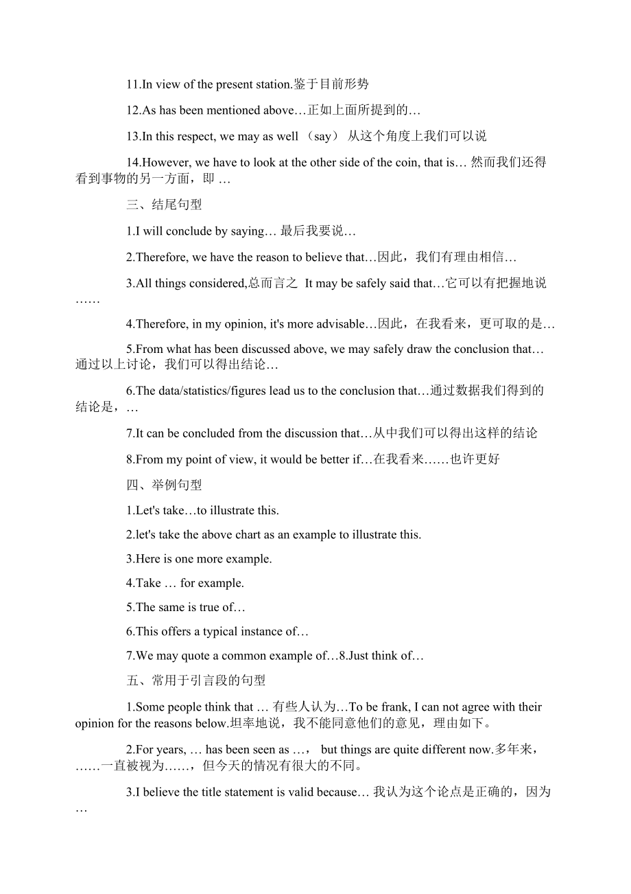 英语作文常用句式+万能模版Word下载.docx_第2页