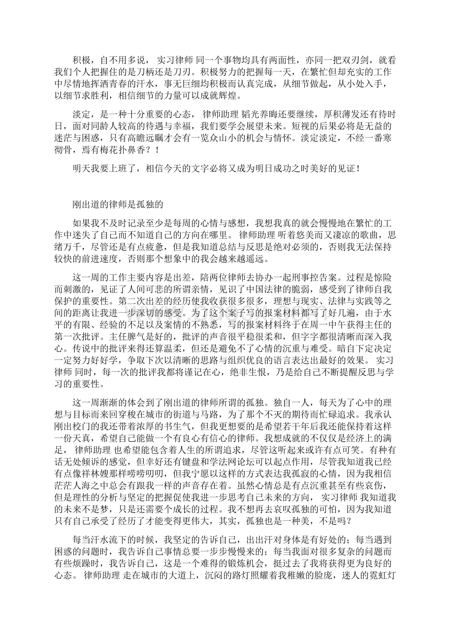 实习律师之路荆棘过后是芬芳Word下载.docx_第2页