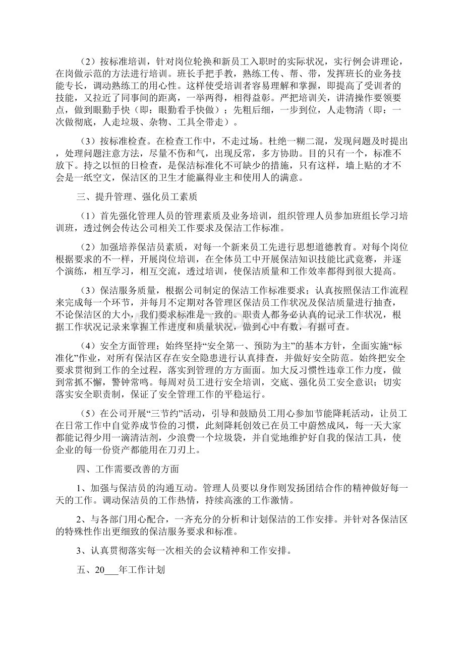 保洁主管年终工作总结范文.docx_第2页