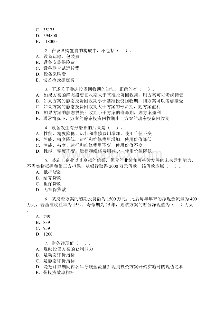 一级建造师建设工程经济doc.docx_第3页