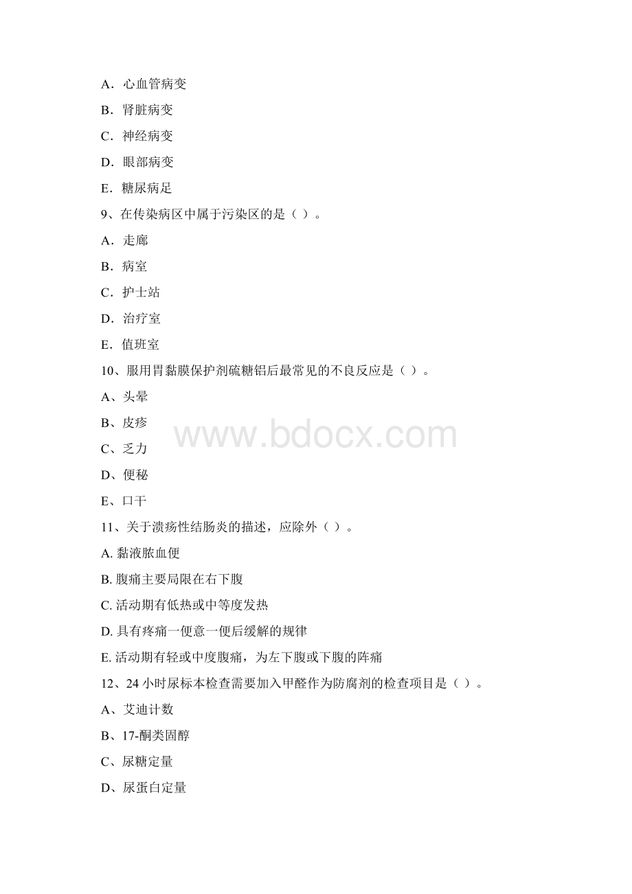 护士职业资格考试《专业实务》考前练习试题C卷 附解析Word文档格式.docx_第3页