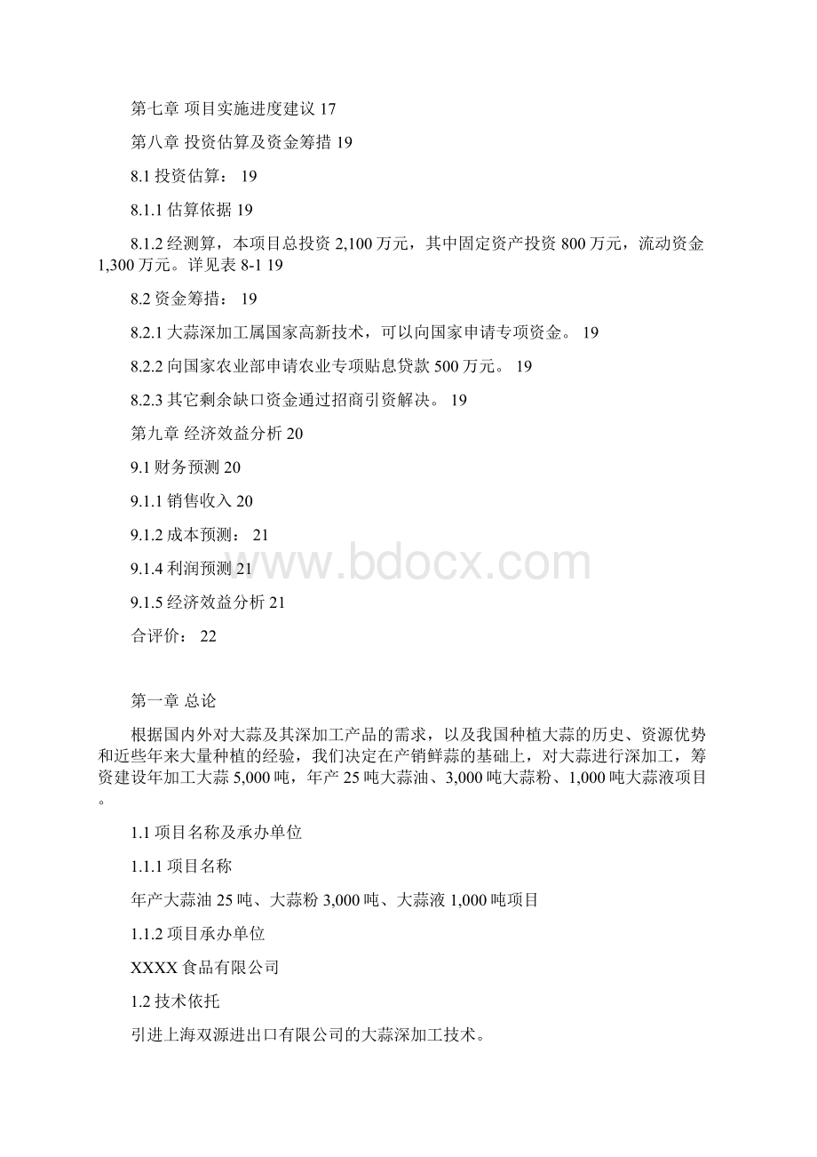 最新大蒜深加工项目建议.docx_第3页