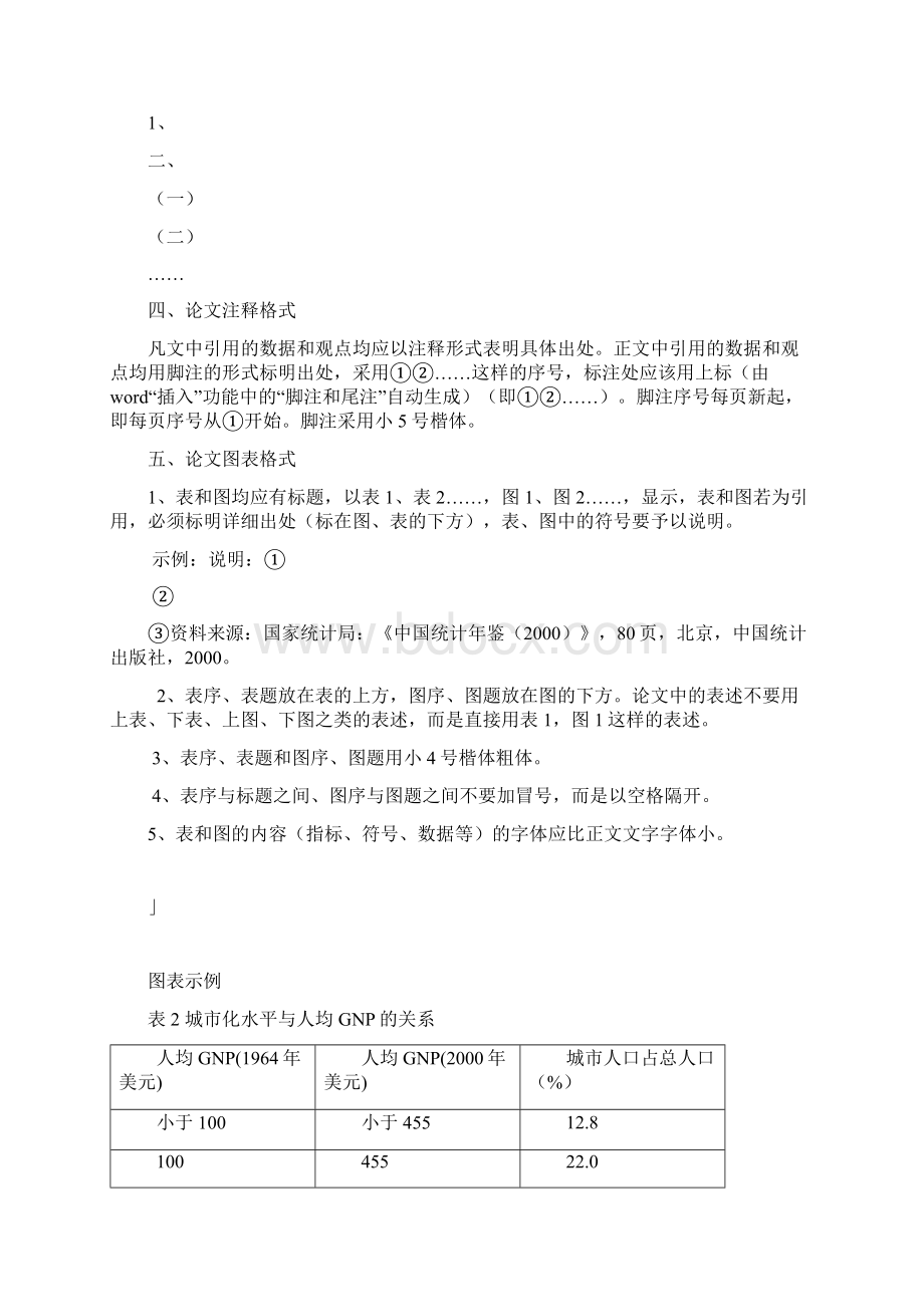 广东外语外贸大学公开学院Word文件下载.docx_第2页