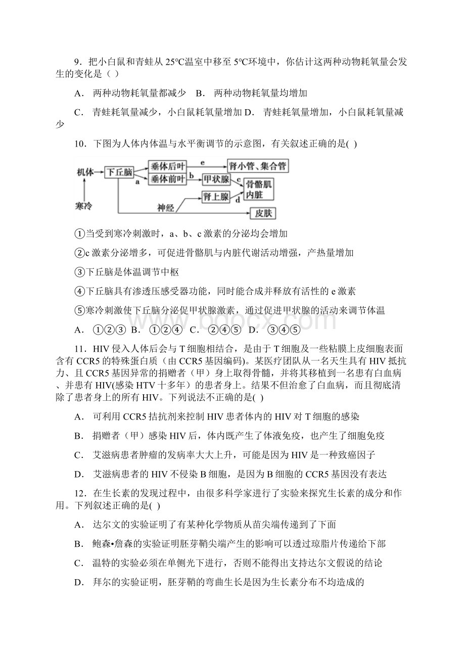 四川省南充市阆中中学学年高二上学期月考生物试题精校Word版含答案.docx_第3页