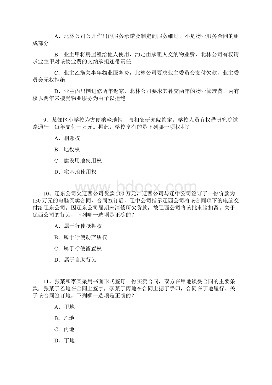 司考真题3文档格式.docx_第3页