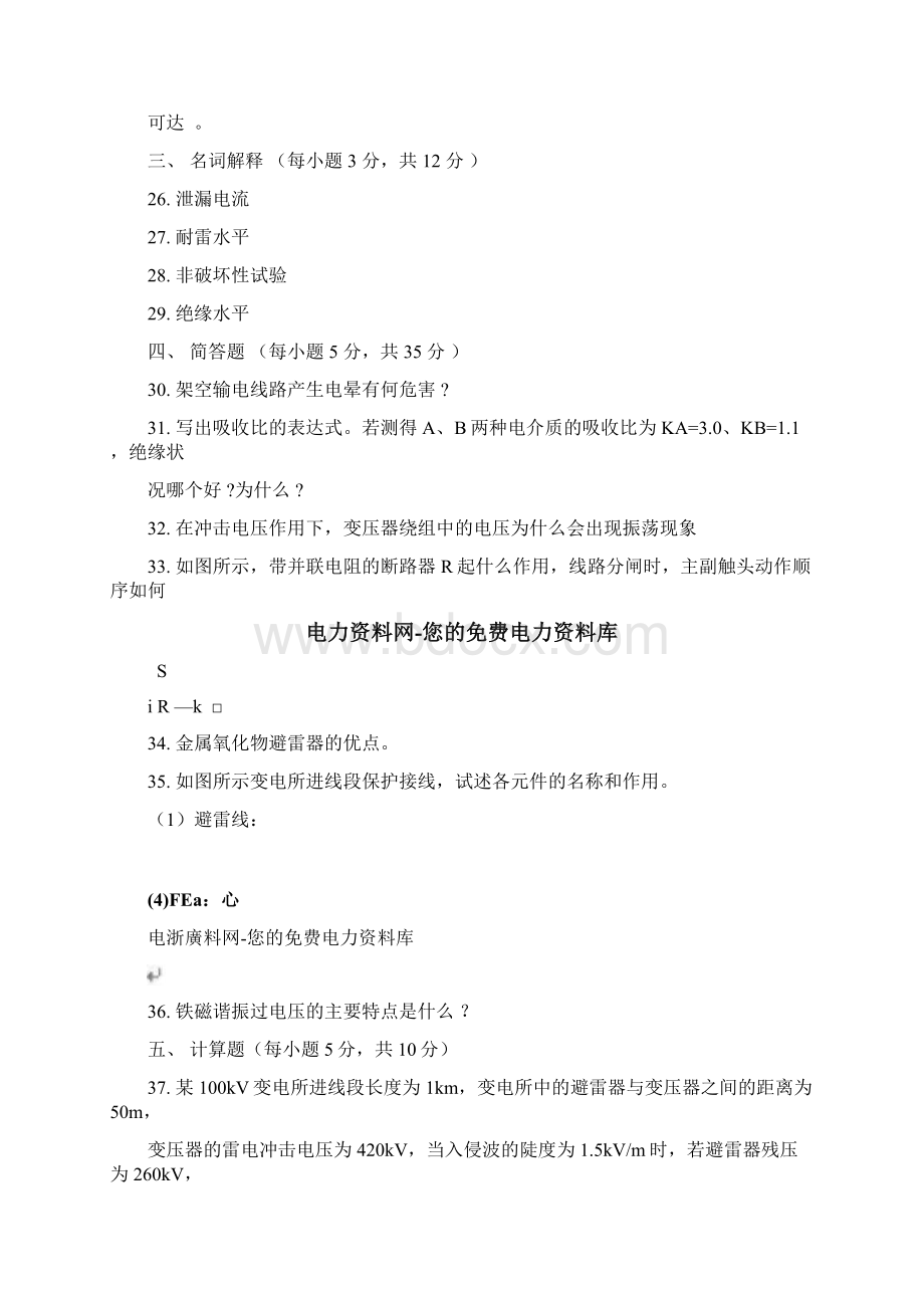 华北电力大学高电压技术模拟试题六Word格式.docx_第3页