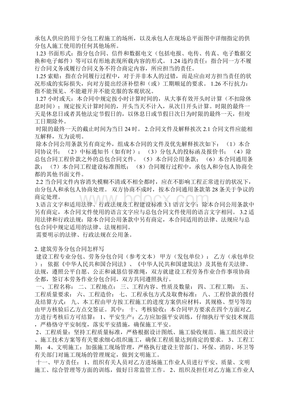 专业分包合同填写范本.docx_第2页