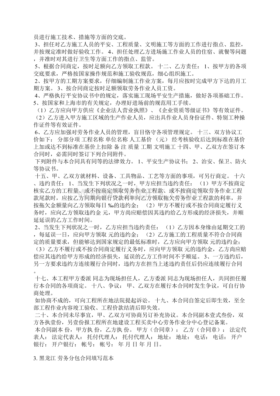 专业分包合同填写范本.docx_第3页