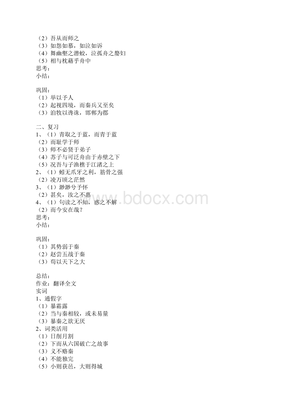 《六国论》教学案.docx_第2页