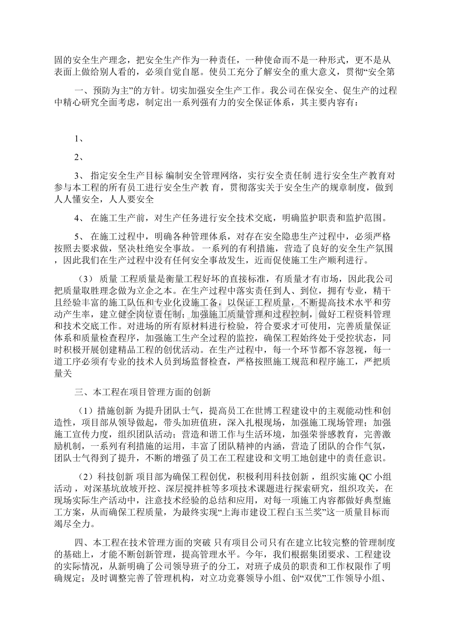 样板工程汇报材料.docx_第2页