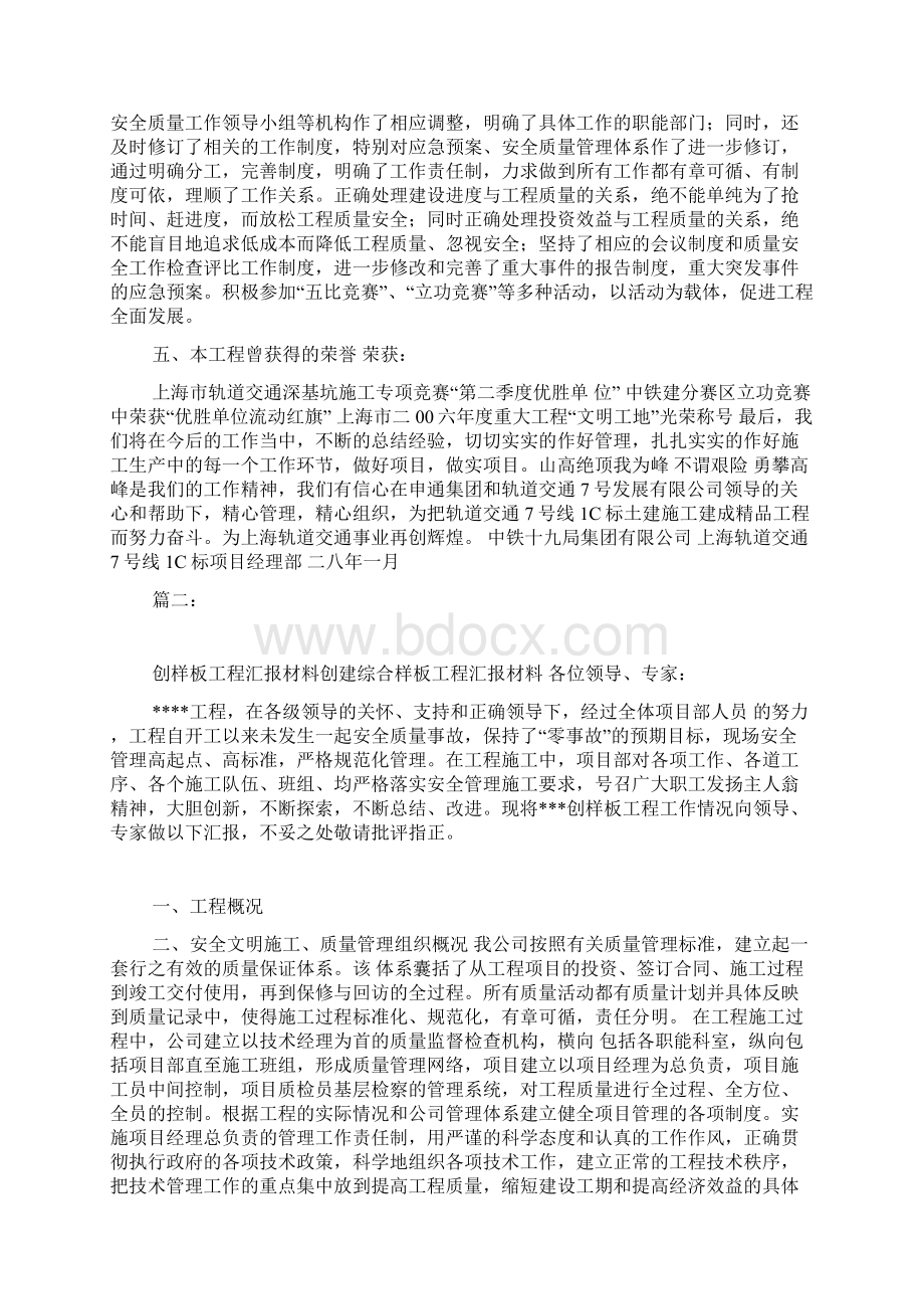 样板工程汇报材料.docx_第3页