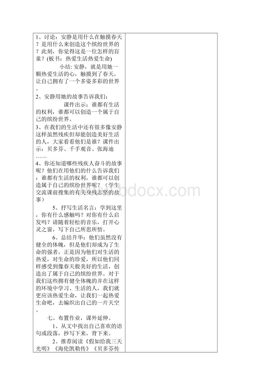 四年级语文下册第五单元教案Word格式.docx_第3页