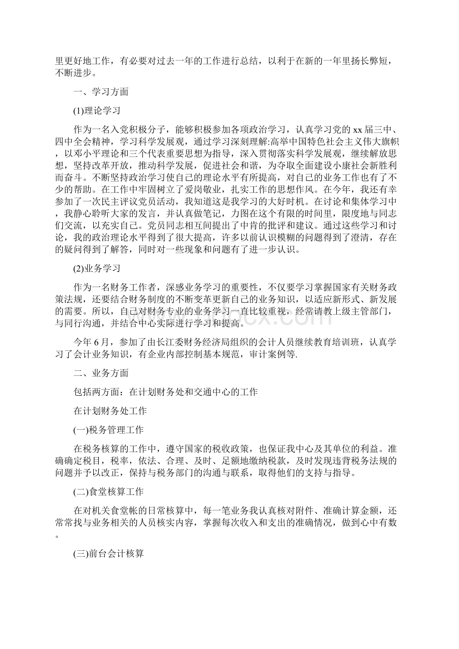 财务人员工作总结及工作计划.docx_第2页