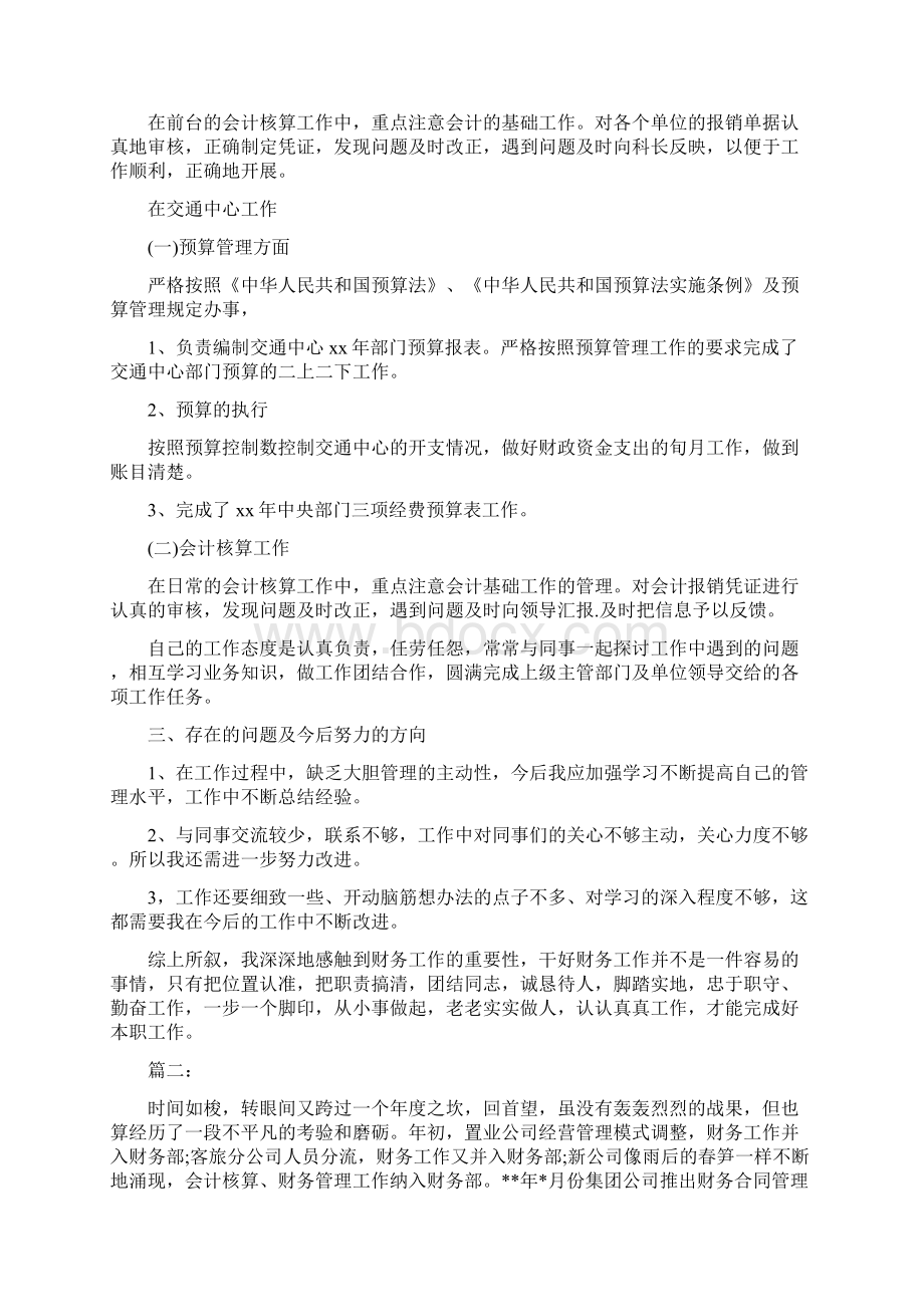 财务人员工作总结及工作计划.docx_第3页