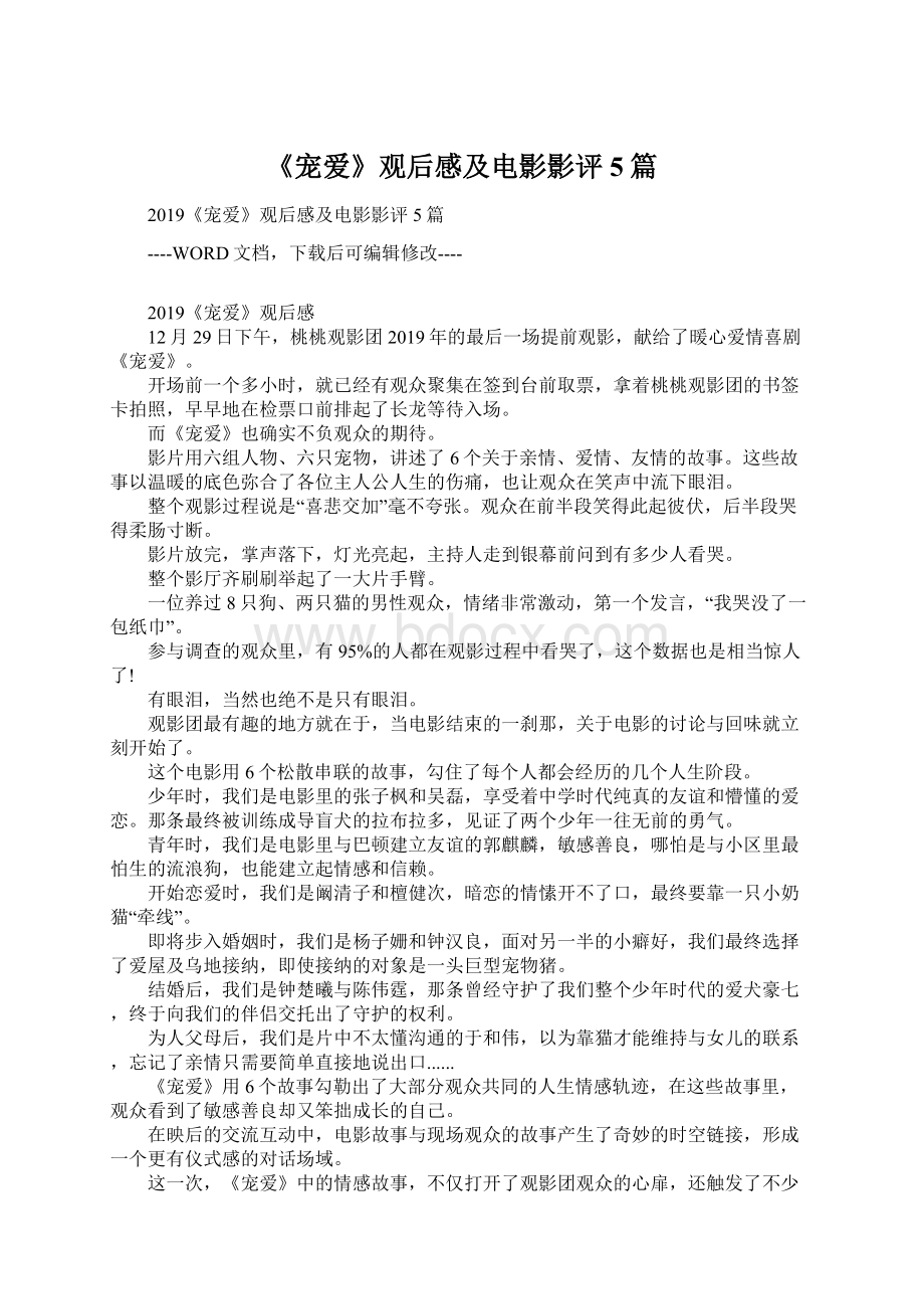 《宠爱》观后感及电影影评5篇Word文档下载推荐.docx