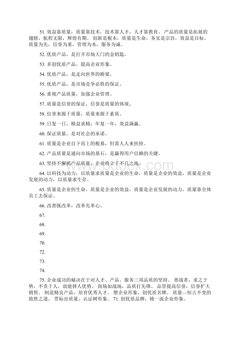 承诺书之质量承诺口号Word文档格式.docx_第3页