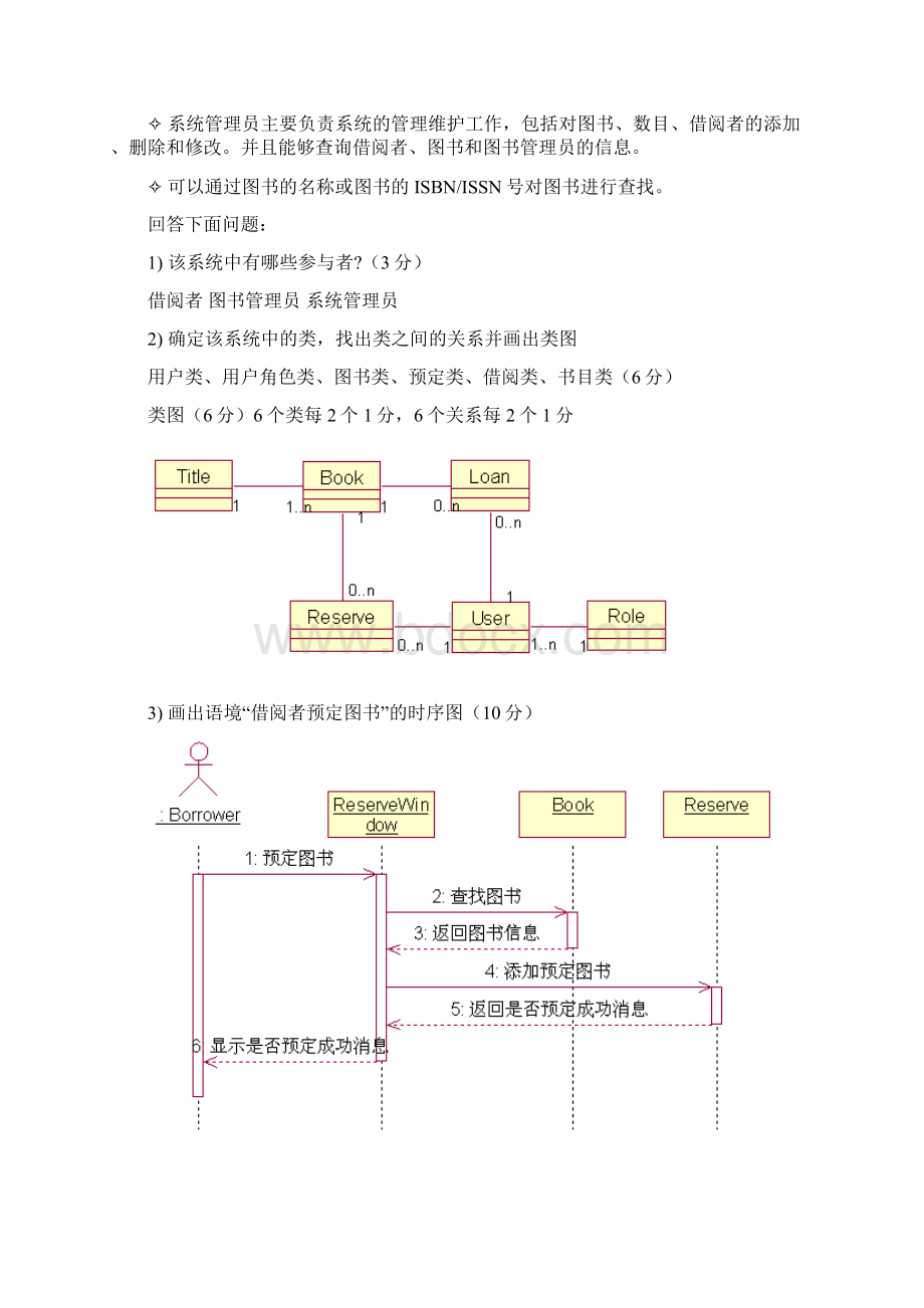 UML简答题整理.docx_第2页