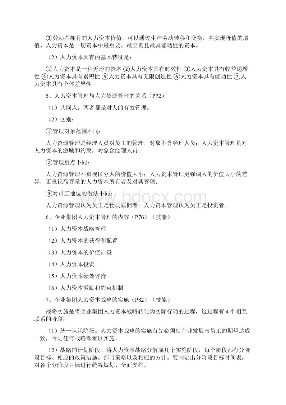 简答和技能题目汇总参考.docx_第2页