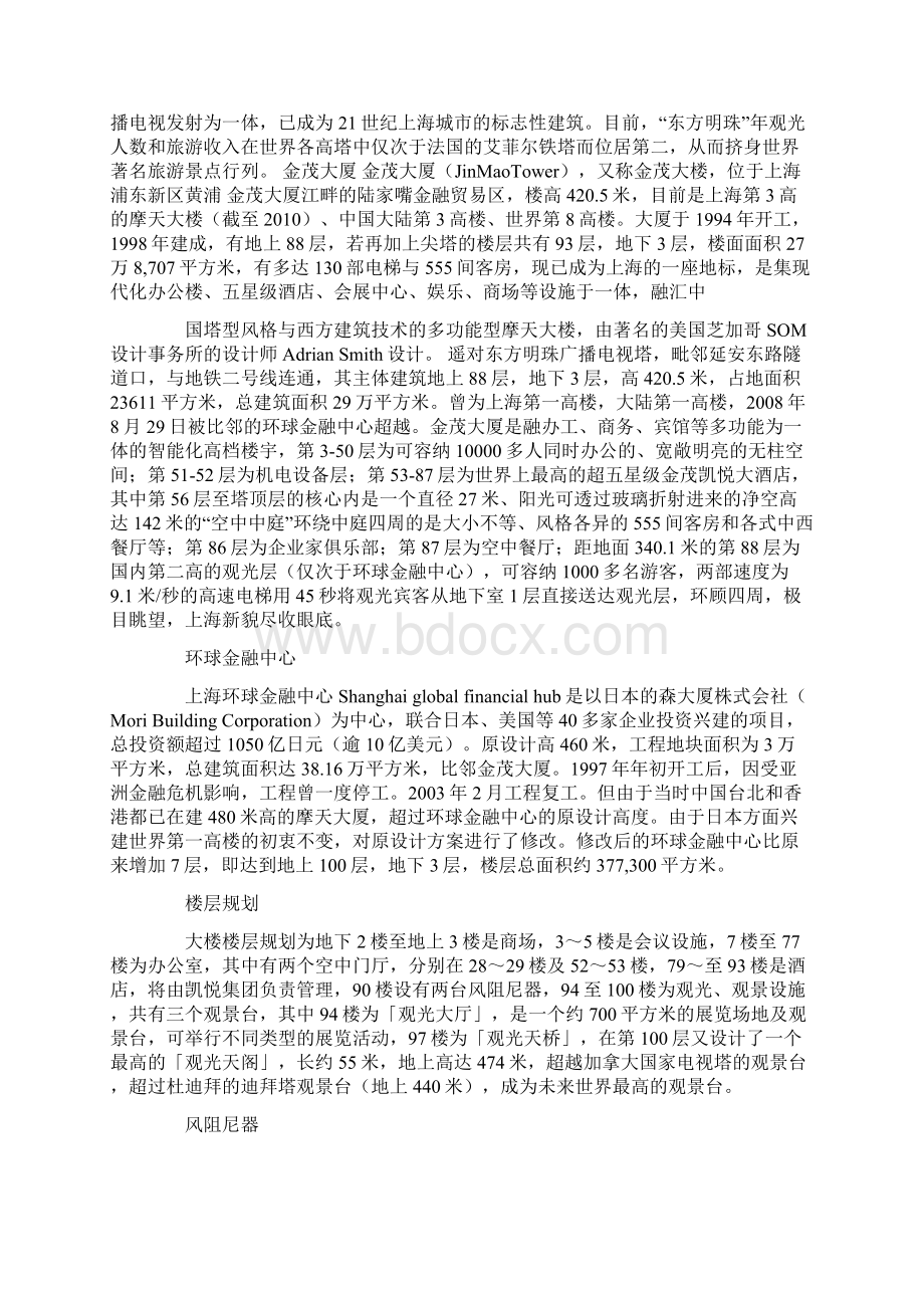 东方明珠导游词Word文件下载.docx_第2页