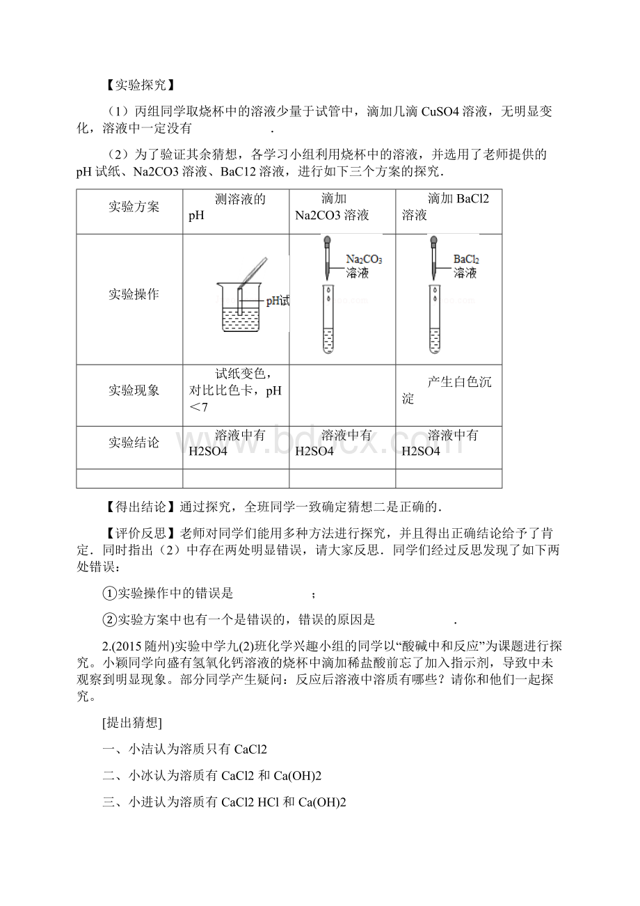 科学探究专项训练.docx_第3页