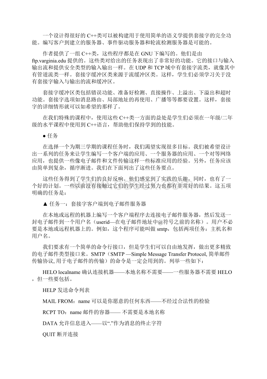 通信专业毕业设计外文翻译数据通信实验中的套接字编程Word格式.docx_第3页