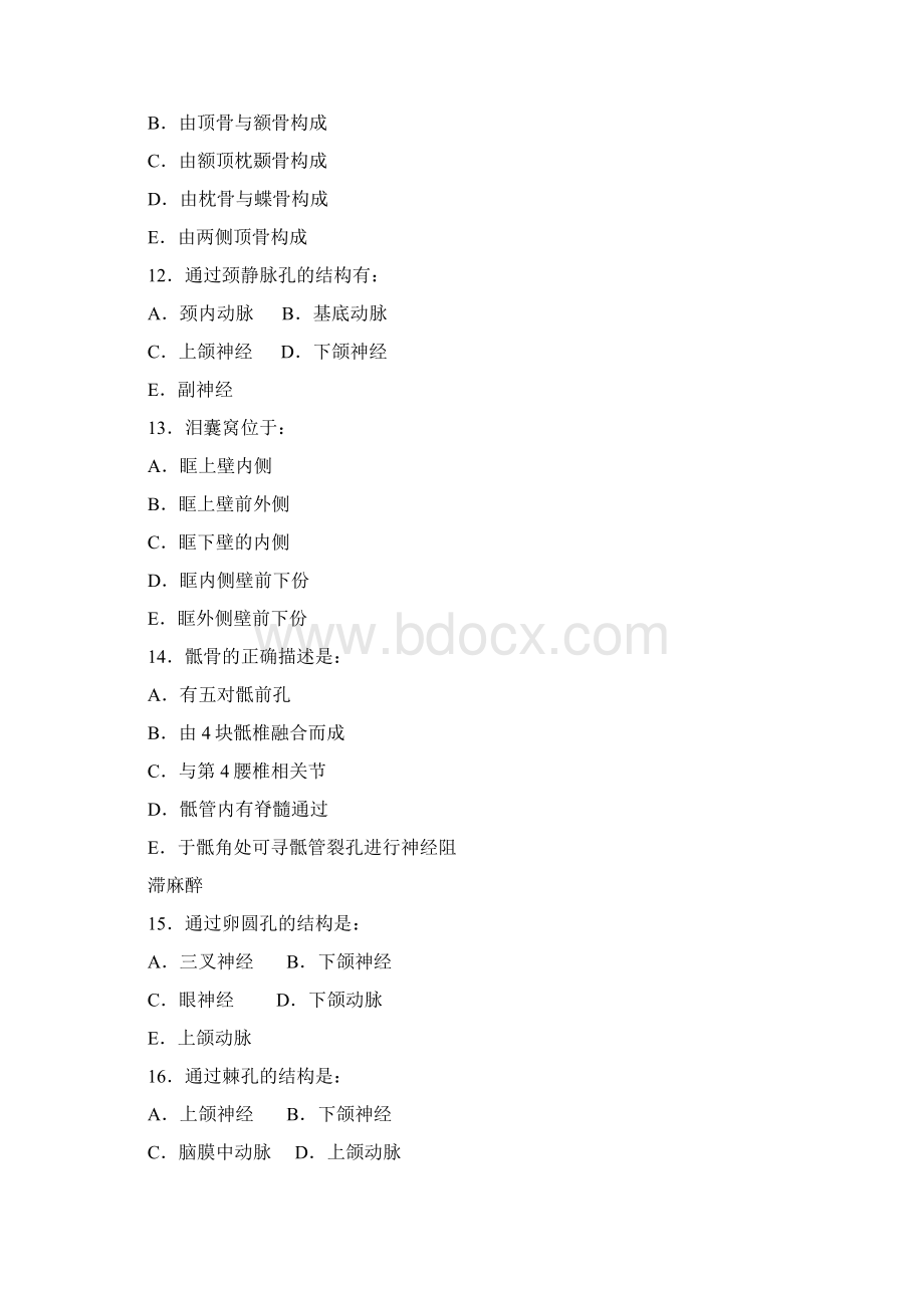 解剖选择题Word文件下载.docx_第3页