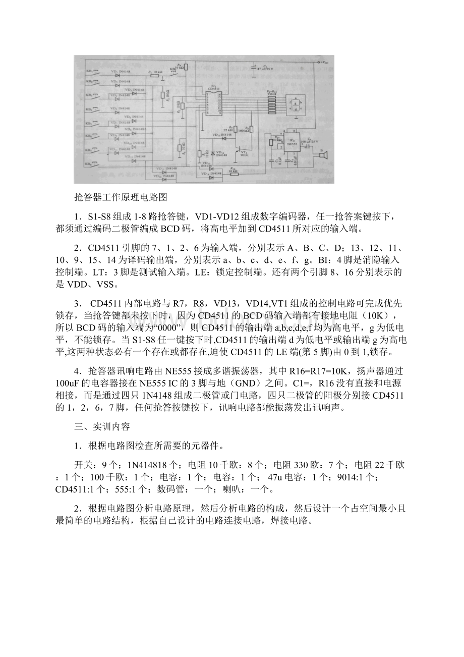 八路抢答器实训报告八路抢答器的实训报告.docx_第3页