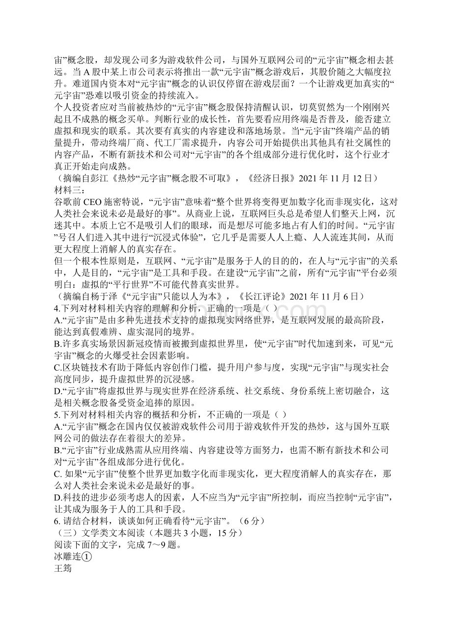 信阳市高中学年高一下学期考试语文试题及答案.docx_第3页