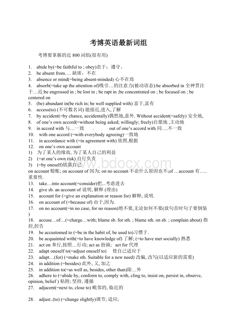 考博英语最新词组Word文件下载.docx_第1页