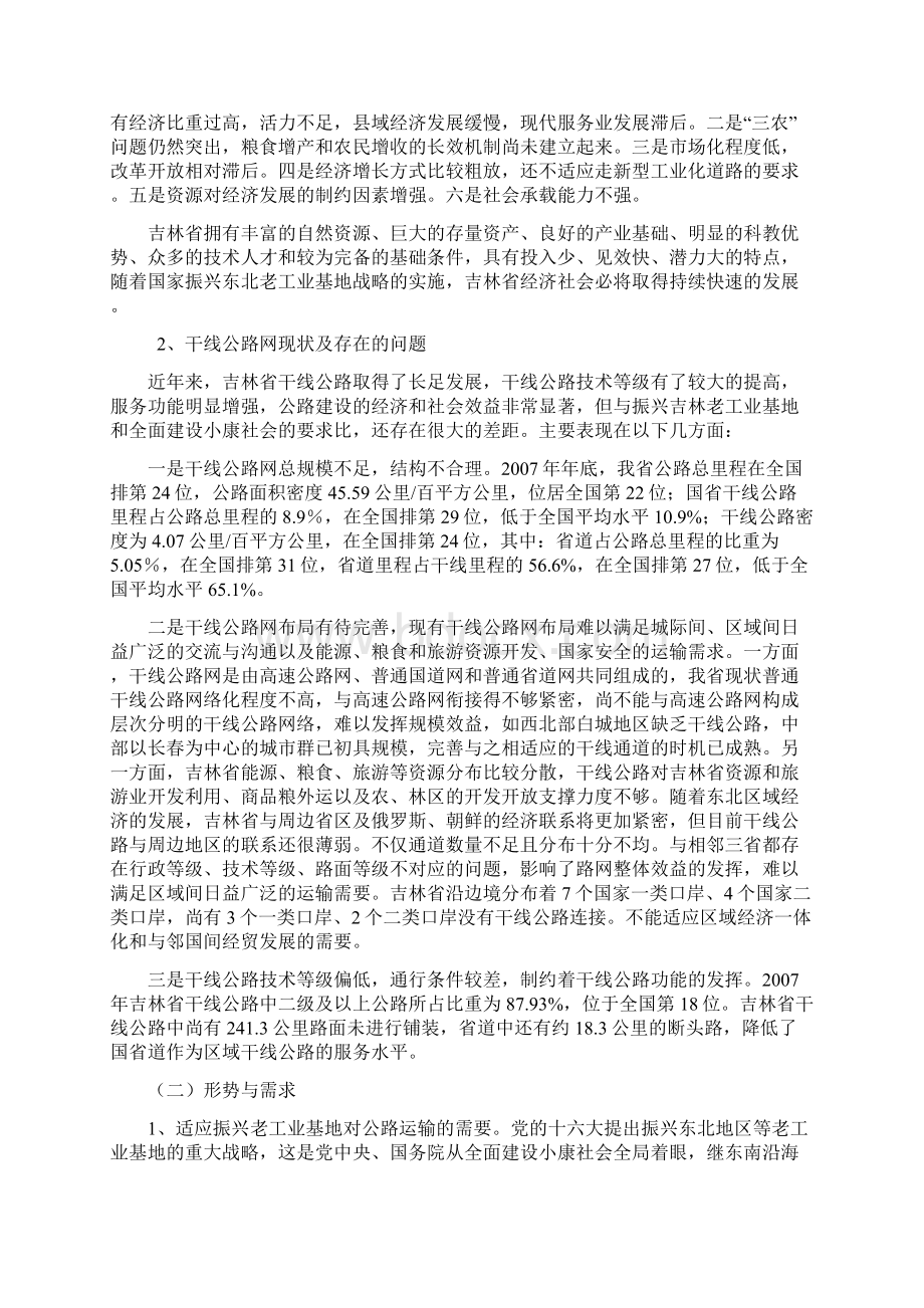 吉林省省道网调整方案纲要概要Word文档下载推荐.docx_第2页