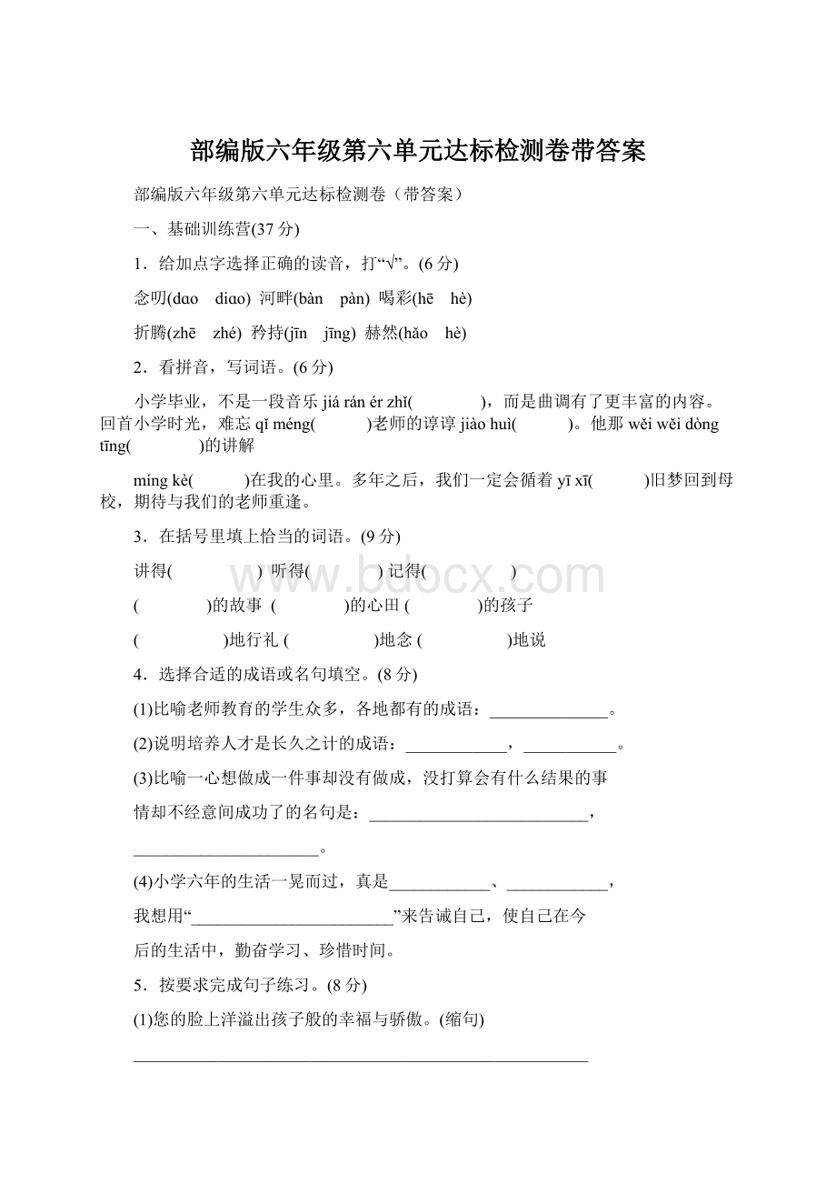 部编版六年级第六单元达标检测卷带答案.docx_第1页