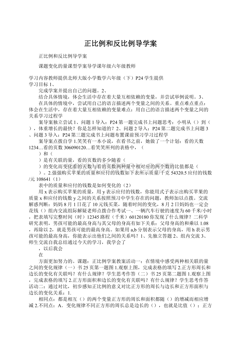 正比例和反比例导学案.docx