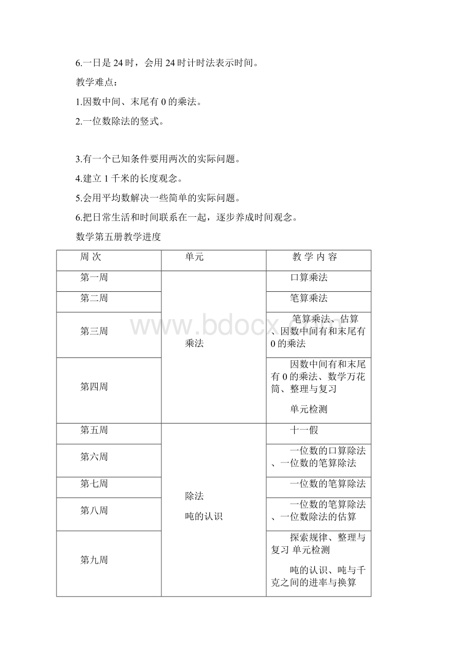 北京课改版小学数学第五册三年级上册全册教案.docx_第3页