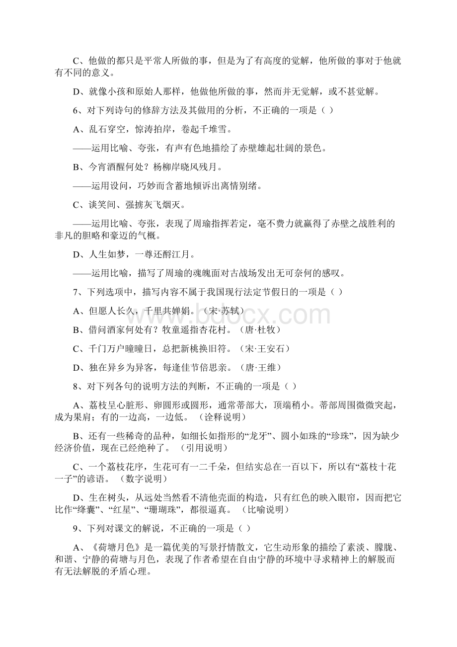 高二语文会考第二次模拟考试.docx_第2页