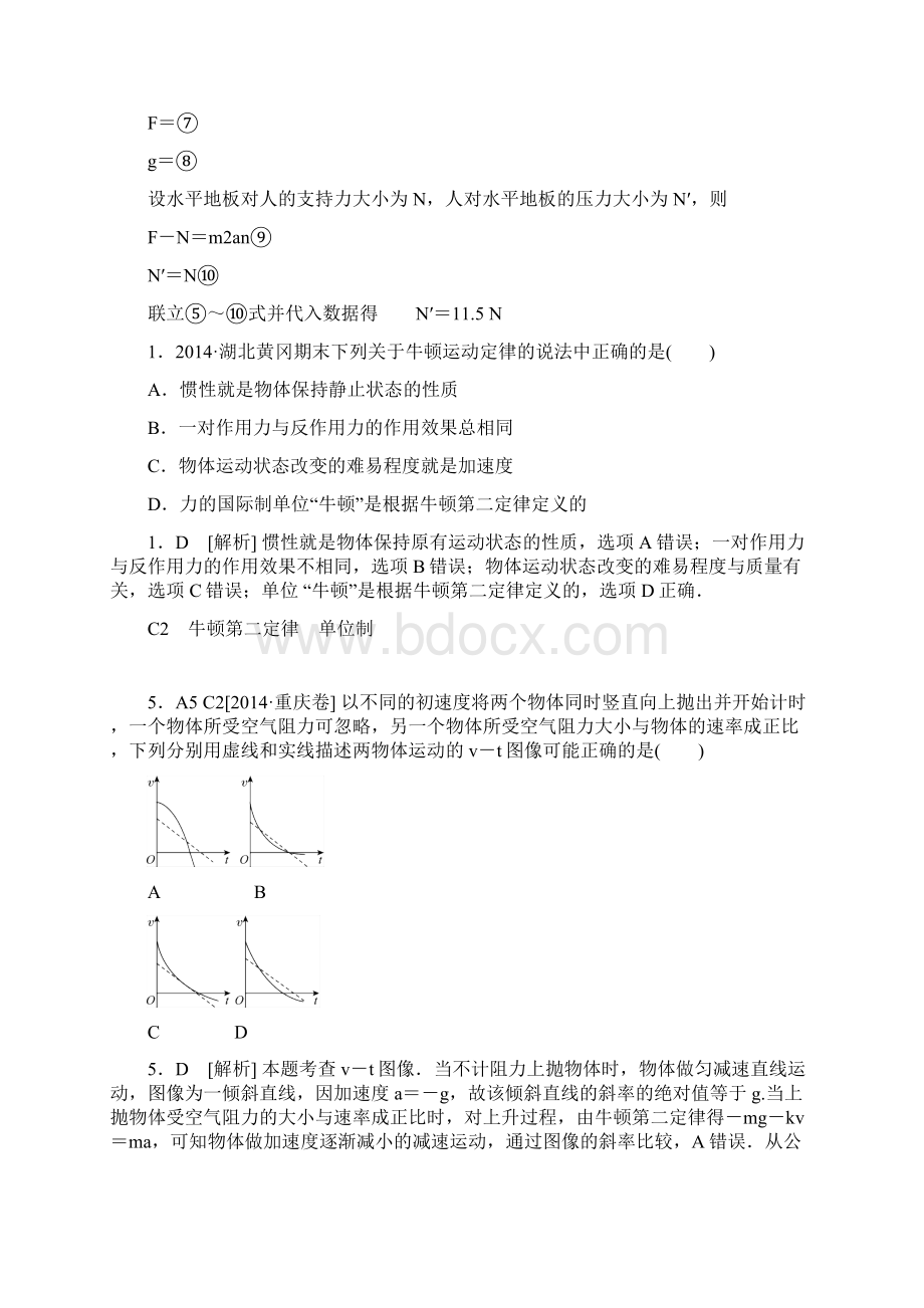 高考物理历年高考真题分类汇编C单元 牛顿运动定律Word文档下载推荐.docx_第2页