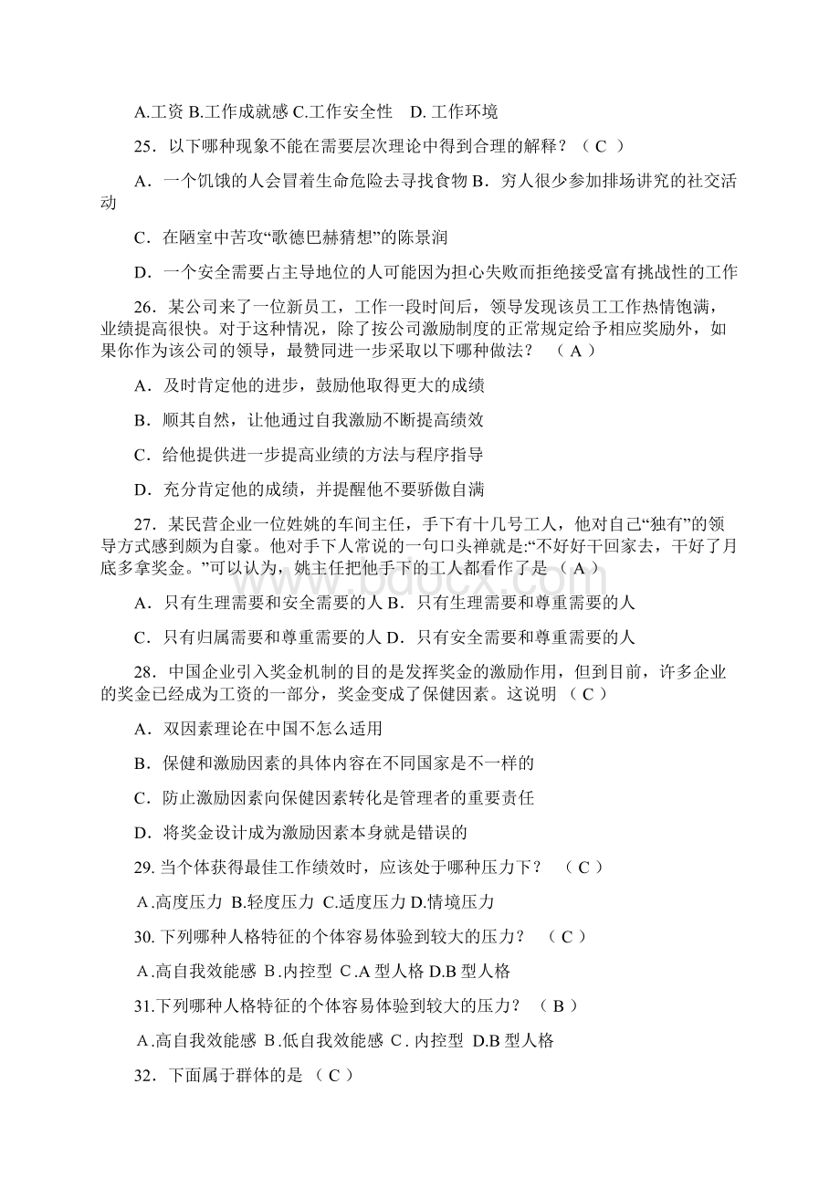 电大管理心理学期末复习资料.docx_第3页