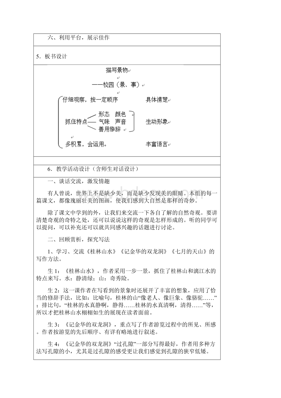 人教版小学语文四年级下册第一单元习作描写景物概述.docx_第3页